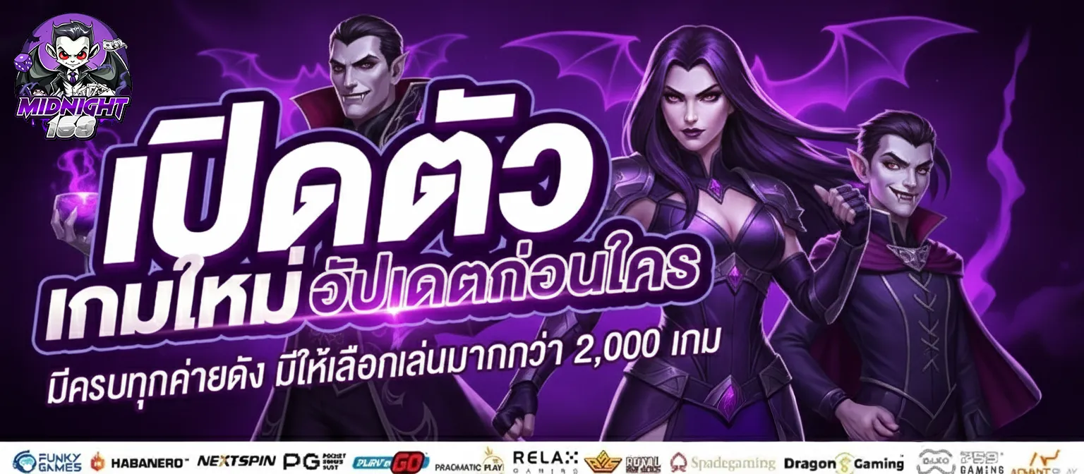 midnight 168 เข้าสู่ระบบ